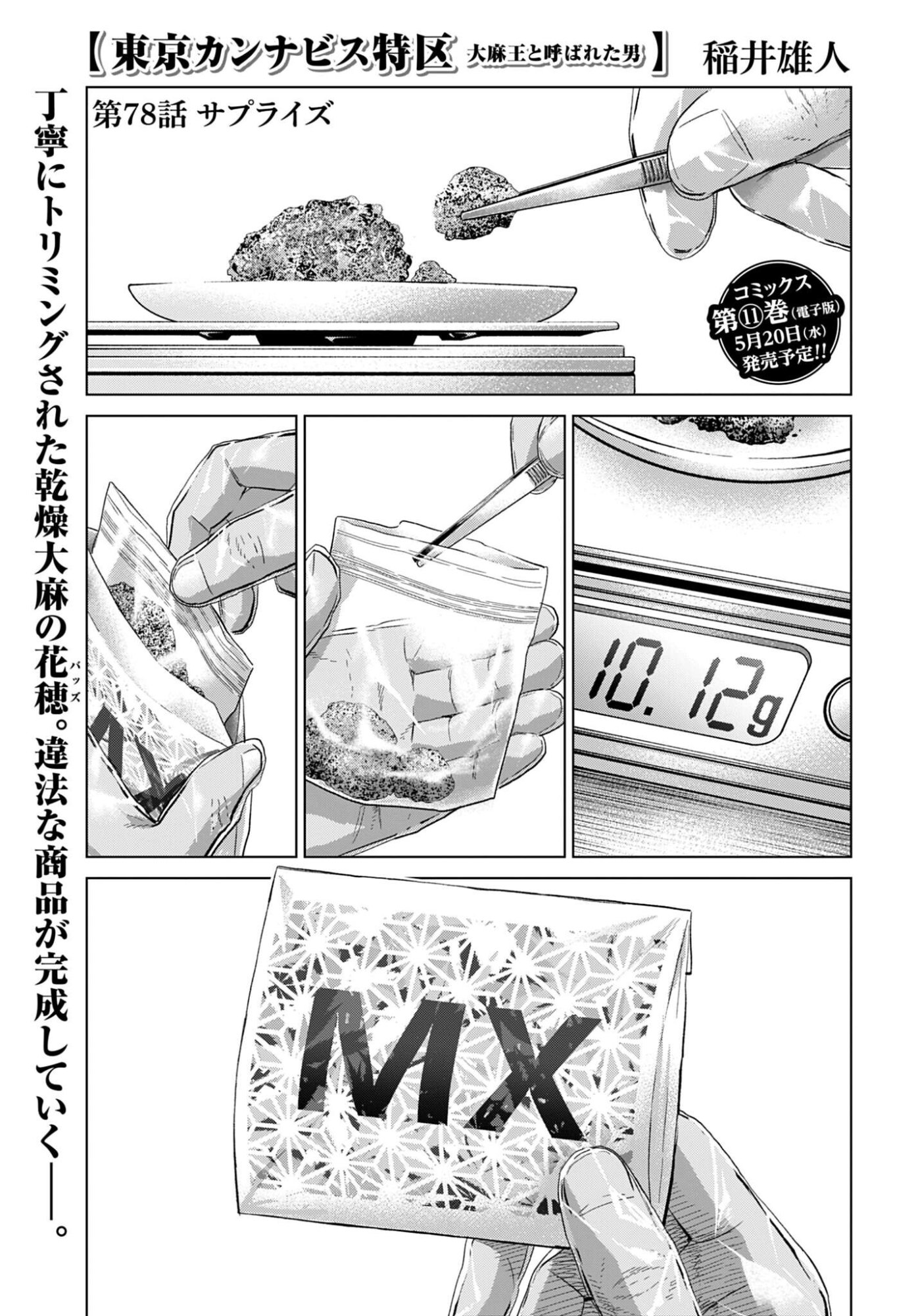 Tokyo Cannabis Tokku - Taimaou to Yobareta Otoko Chapter 78 1ページ