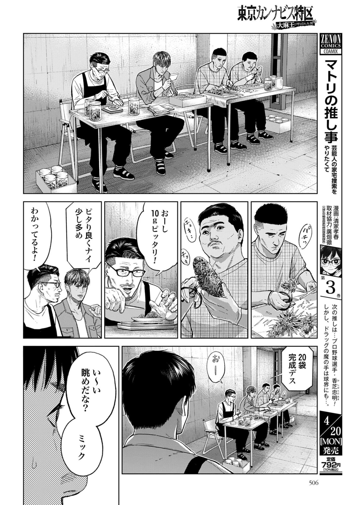 Tokyo Cannabis Tokku - Taimaou to Yobareta Otoko Chapter 78 2ページ