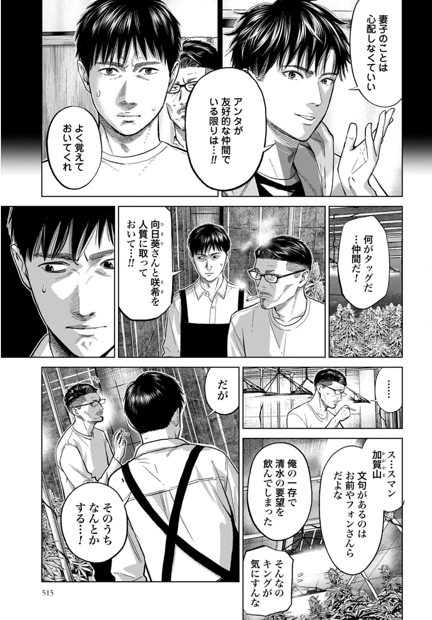 Tokyo Cannabis Tokku - Taimaou to Yobareta Otoko Chapter 78 11ページ