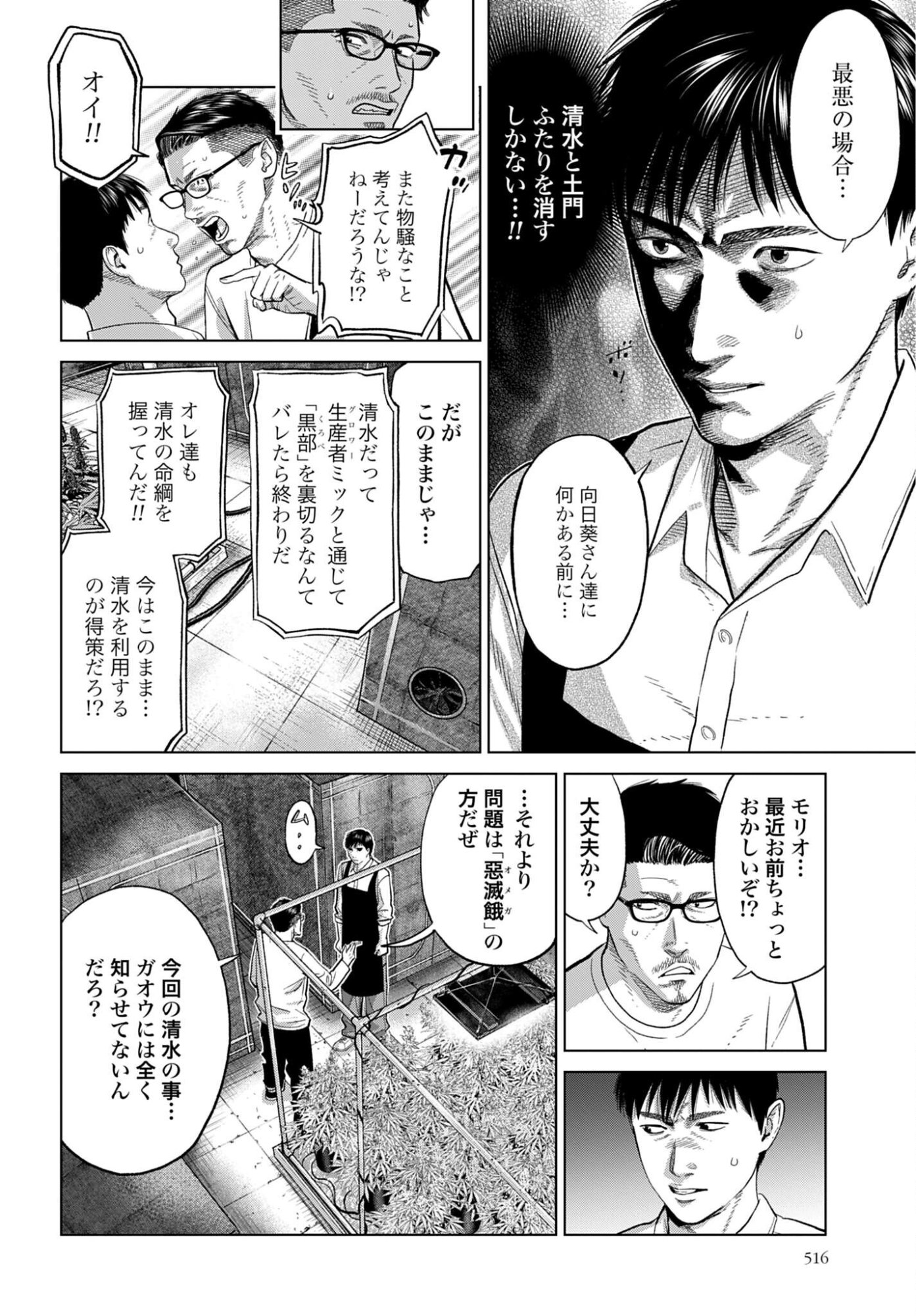 Tokyo Cannabis Tokku - Taimaou to Yobareta Otoko Chapter 78 12ページ