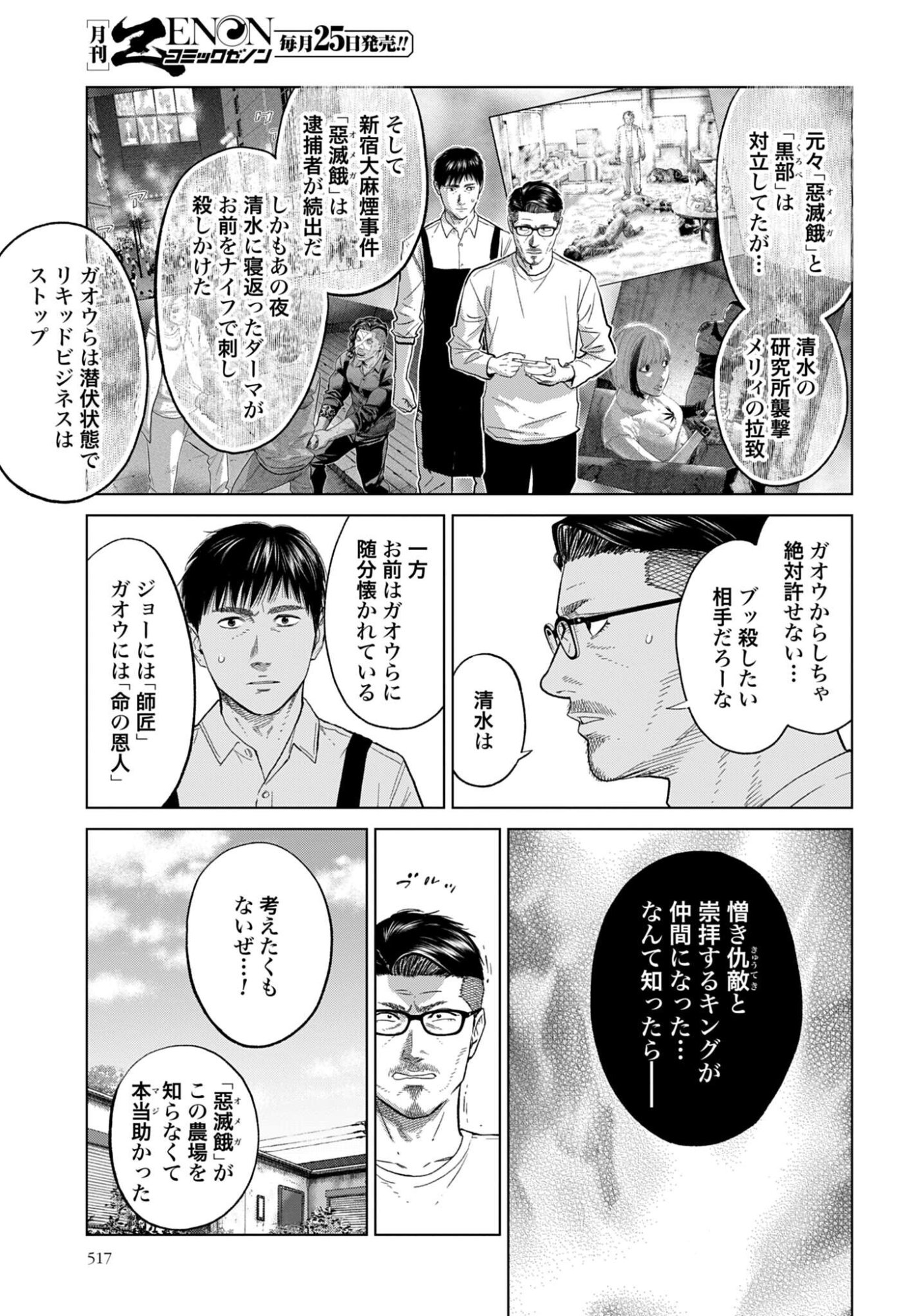 Tokyo Cannabis Tokku - Taimaou to Yobareta Otoko Chapter 78 13ページ