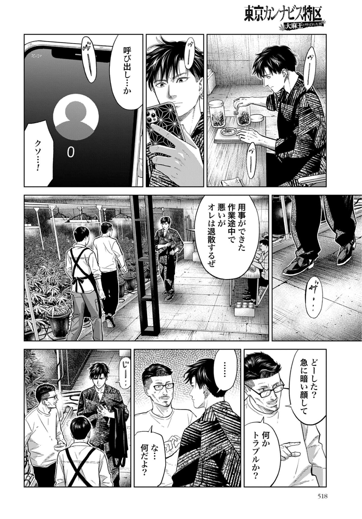 Tokyo Cannabis Tokku - Taimaou to Yobareta Otoko Chapter 78 14ページ