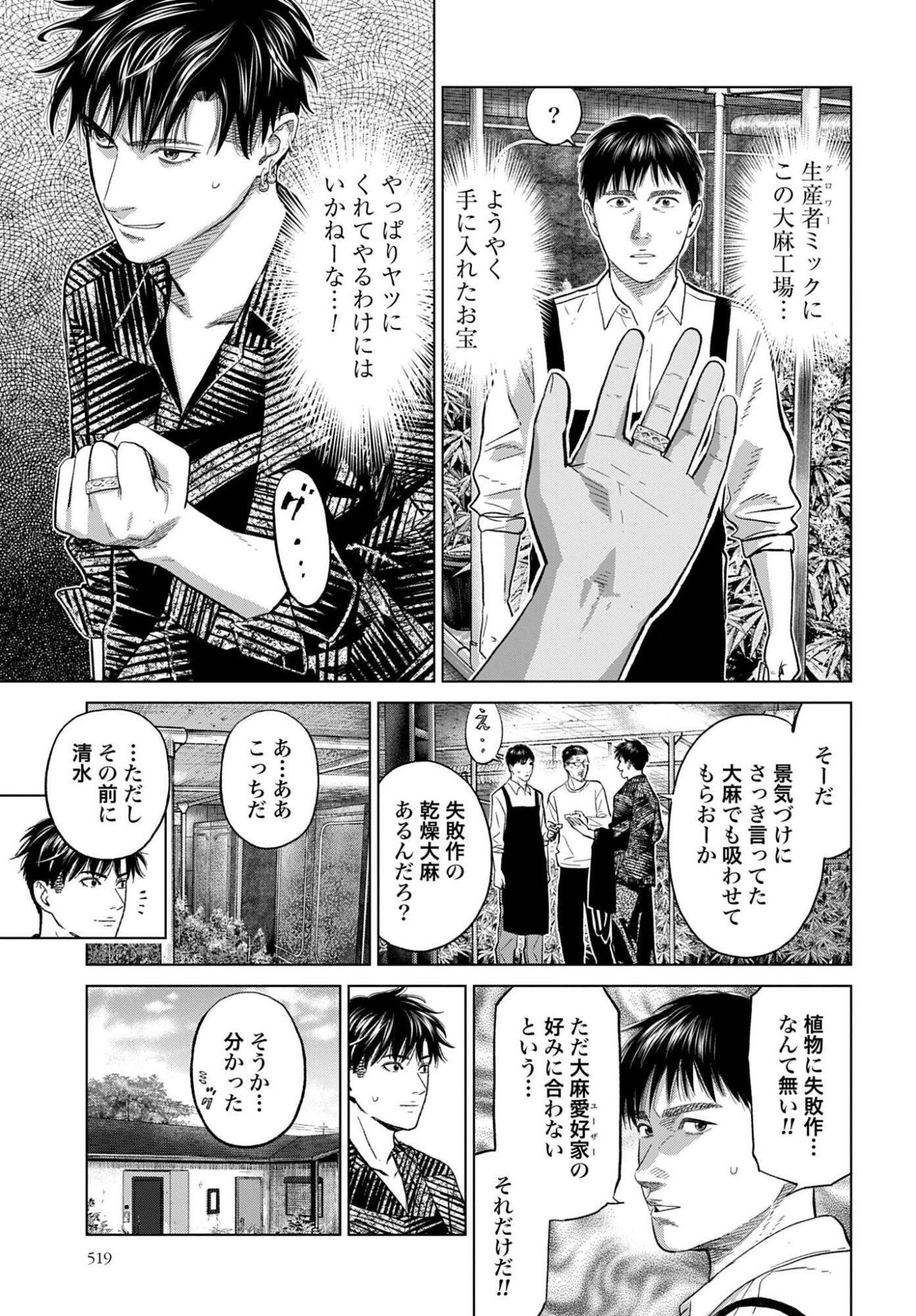 Tokyo Cannabis Tokku - Taimaou to Yobareta Otoko Chapter 78 15ページ