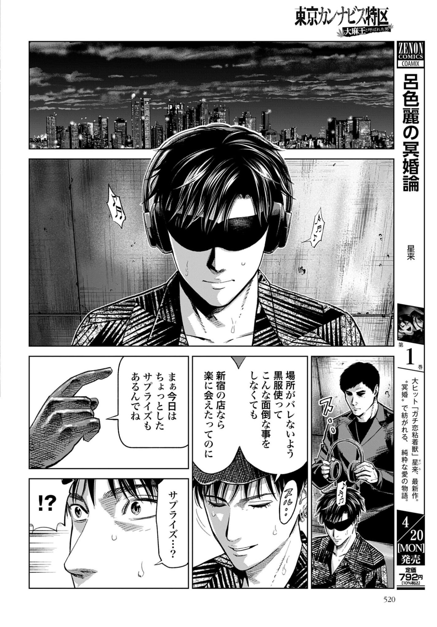 Tokyo Cannabis Tokku - Taimaou to Yobareta Otoko Chapter 78 16ページ