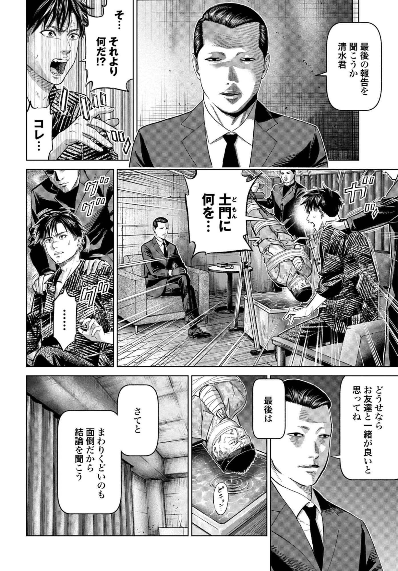 Tokyo Cannabis Tokku - Taimaou to Yobareta Otoko Chapter 78 18ページ