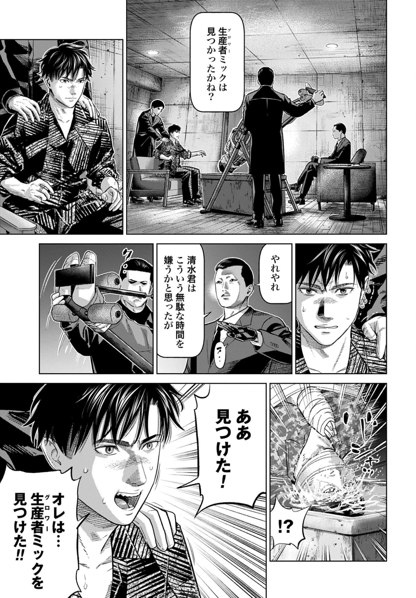 Tokyo Cannabis Tokku - Taimaou to Yobareta Otoko Chapter 78 19ページ