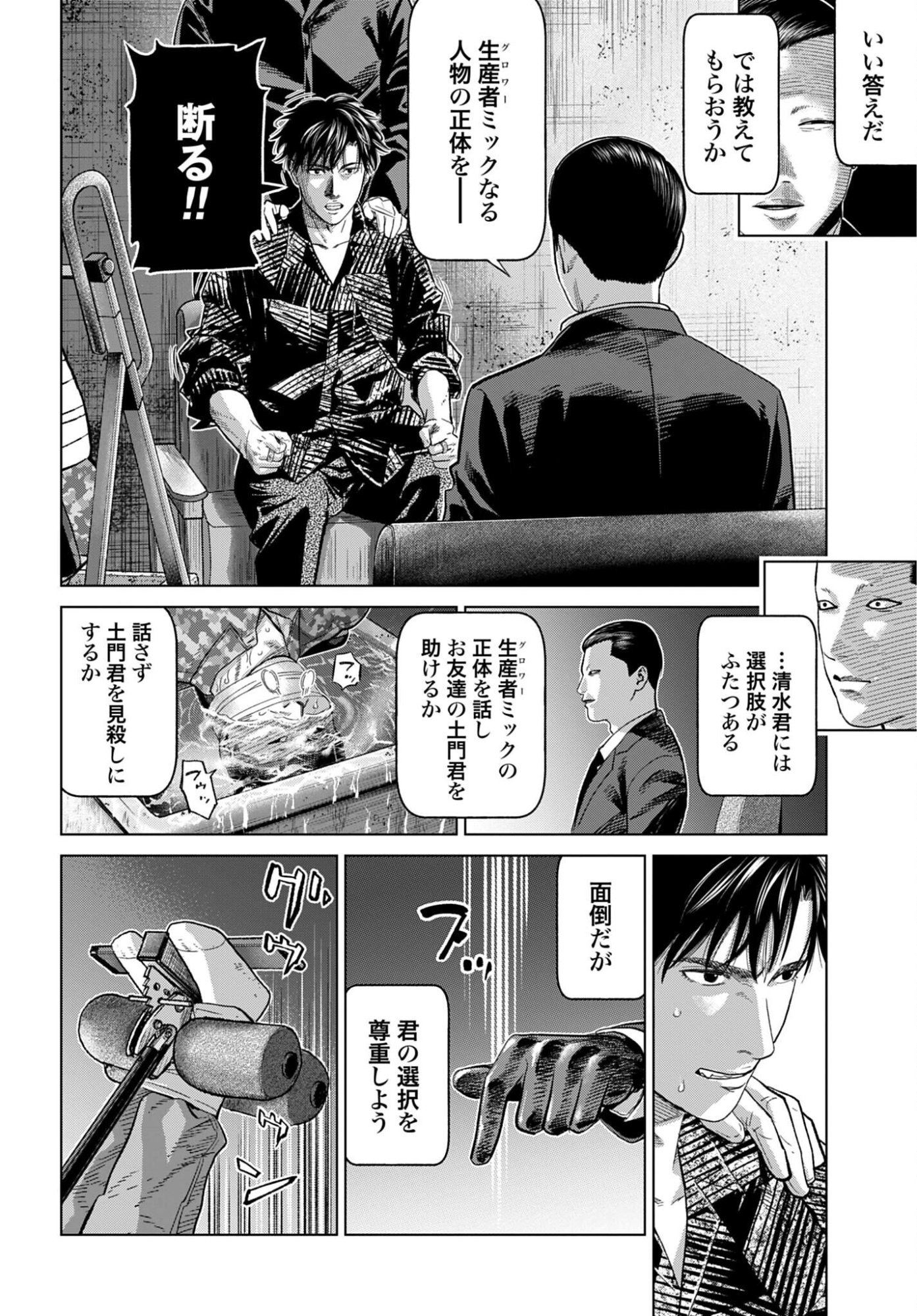 Tokyo Cannabis Tokku - Taimaou to Yobareta Otoko Chapter 78 20ページ