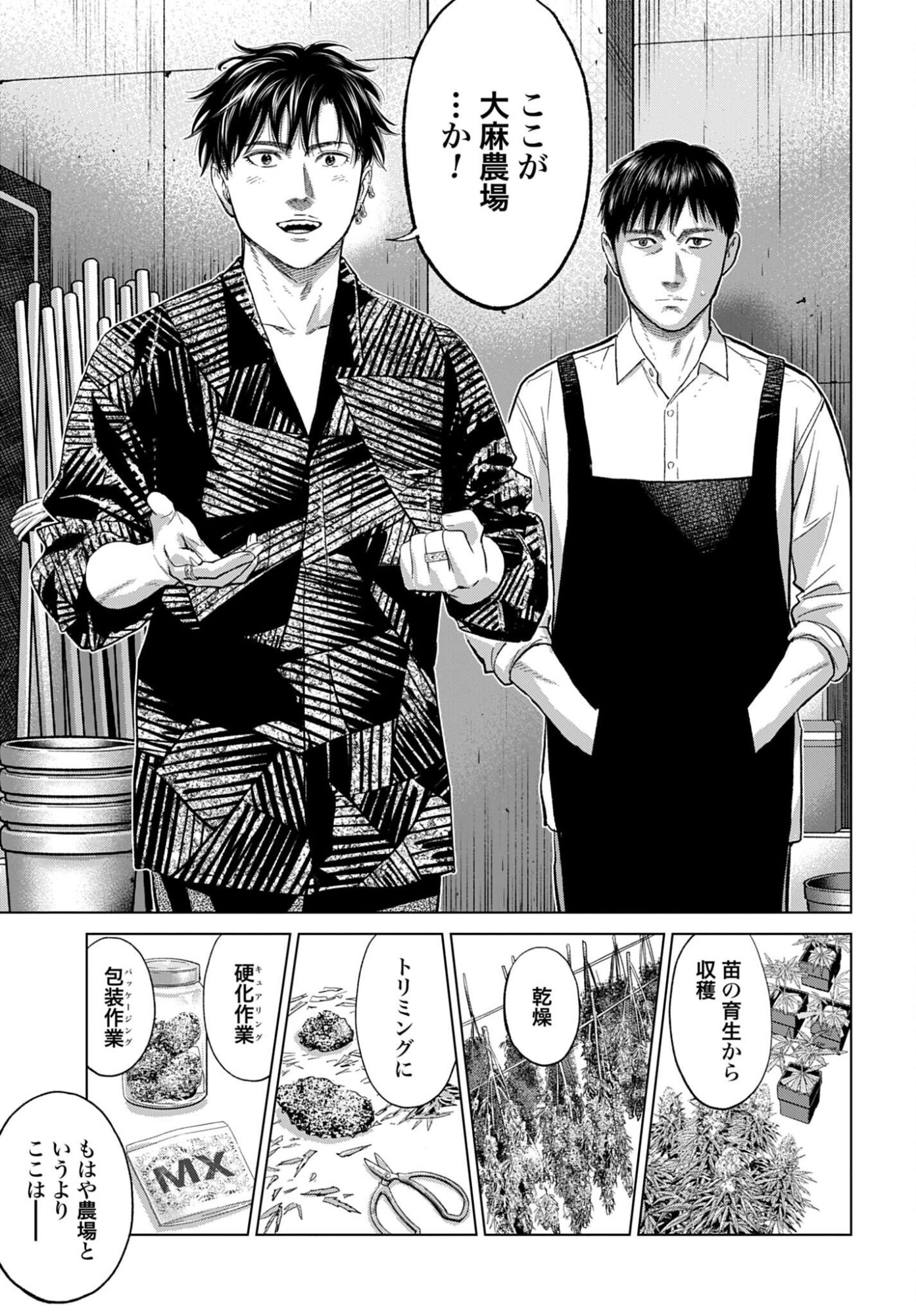 Tokyo Cannabis Tokku - Taimaou to Yobareta Otoko Chapter 78 3ページ