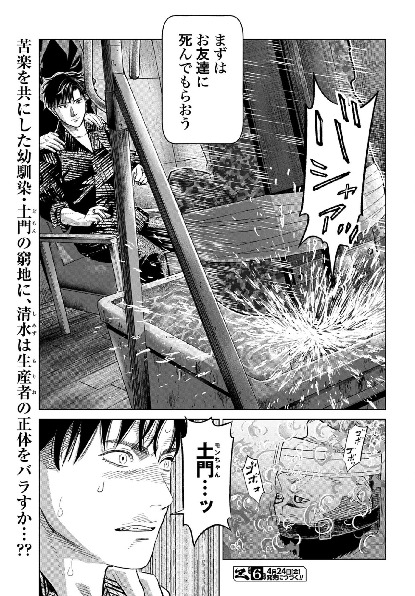 Tokyo Cannabis Tokku - Taimaou to Yobareta Otoko Chapter 78 21ページ