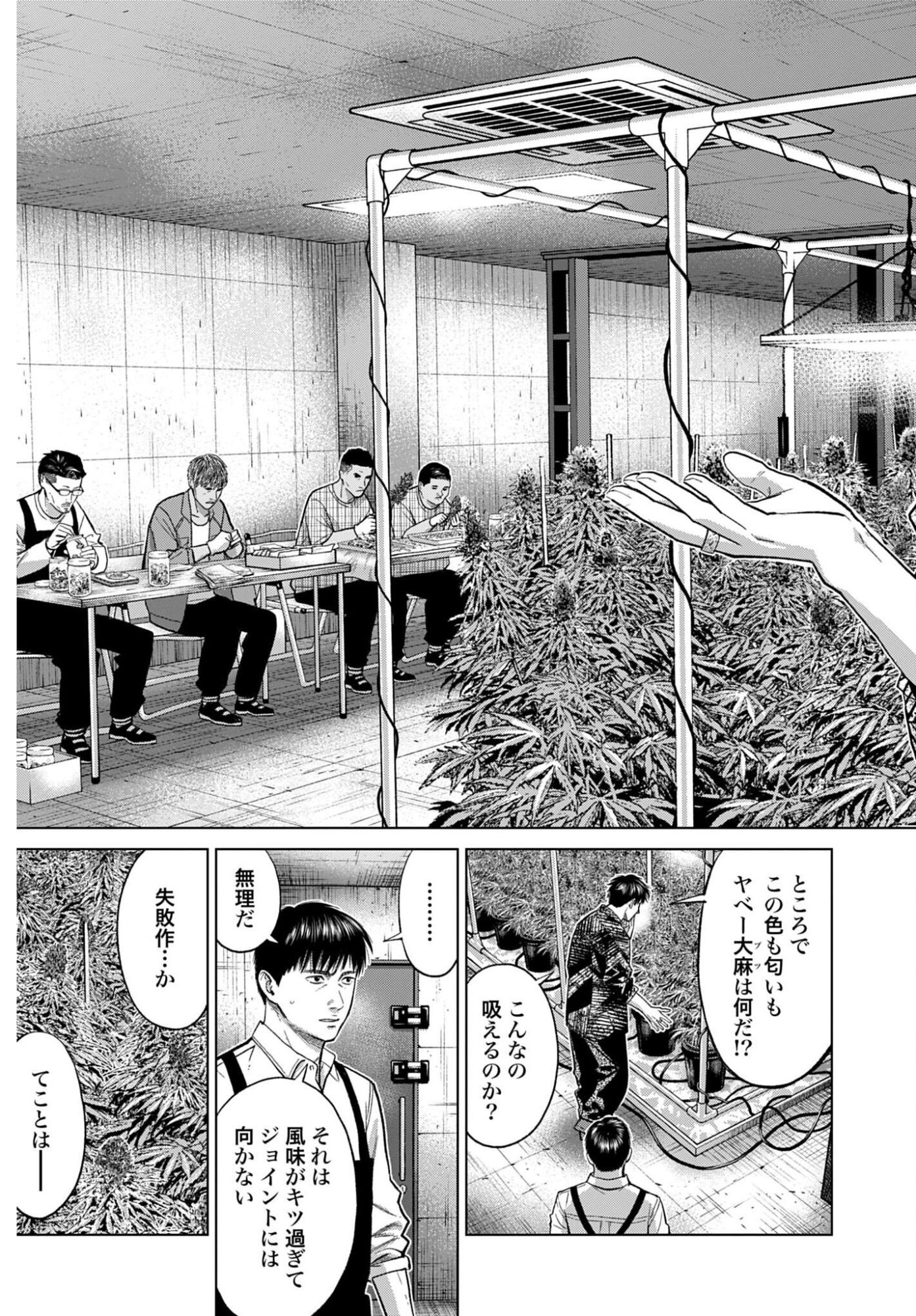 Tokyo Cannabis Tokku - Taimaou to Yobareta Otoko Chapter 78 5ページ