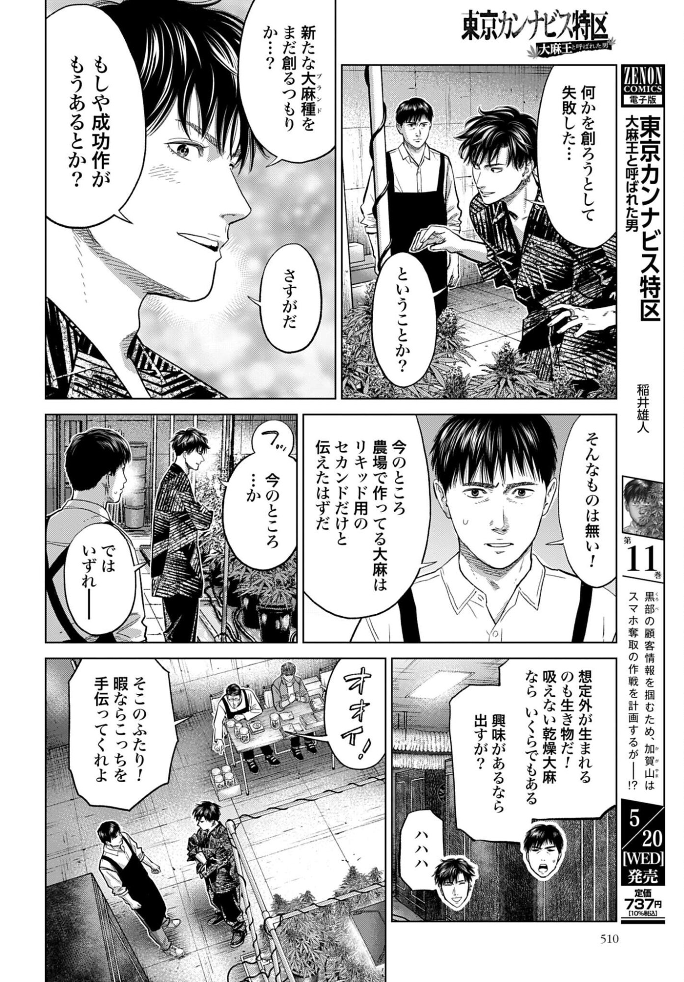 Tokyo Cannabis Tokku - Taimaou to Yobareta Otoko Chapter 78 6ページ
