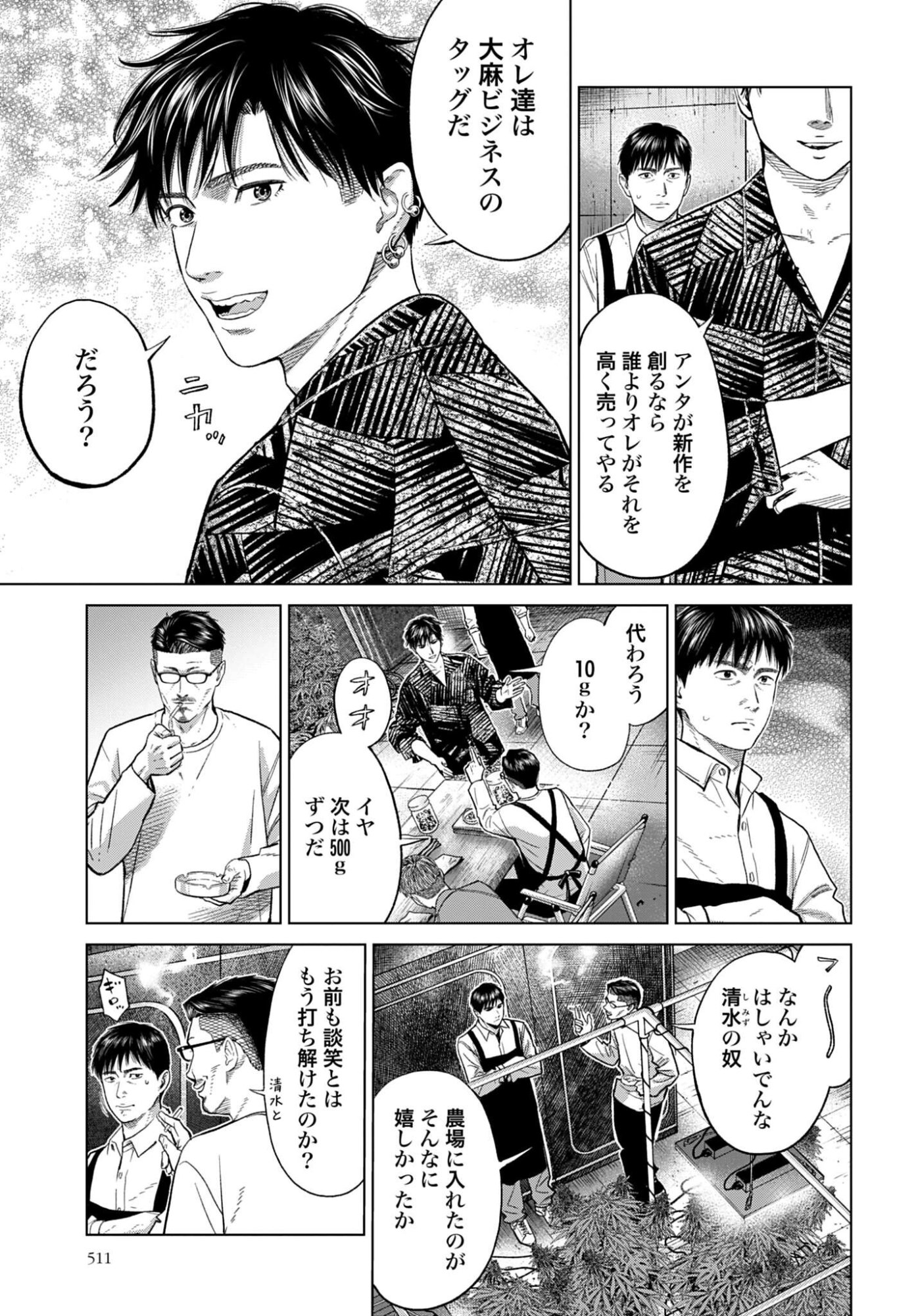 Tokyo Cannabis Tokku - Taimaou to Yobareta Otoko Chapter 78 7ページ