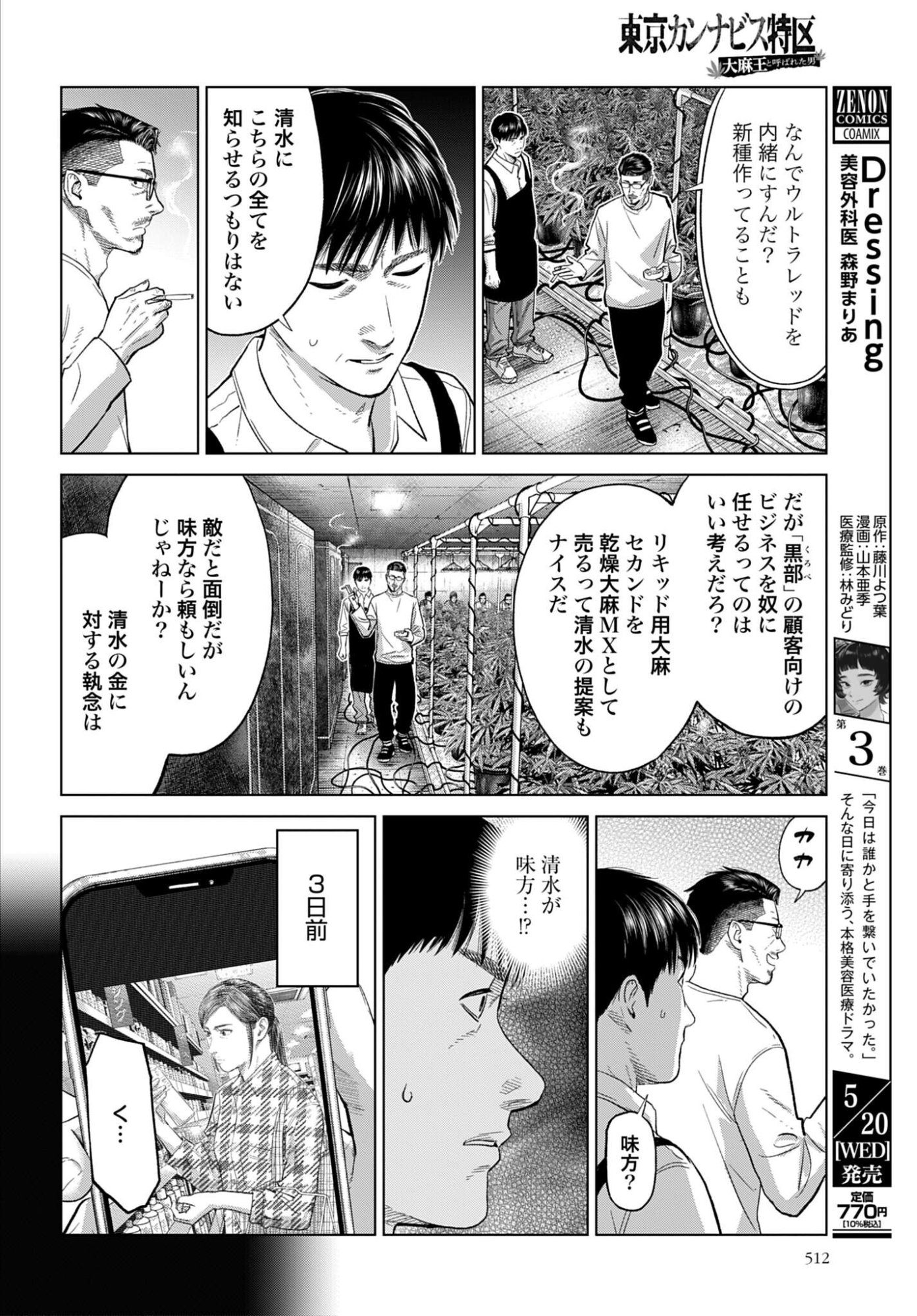 Tokyo Cannabis Tokku - Taimaou to Yobareta Otoko Chapter 78 8ページ