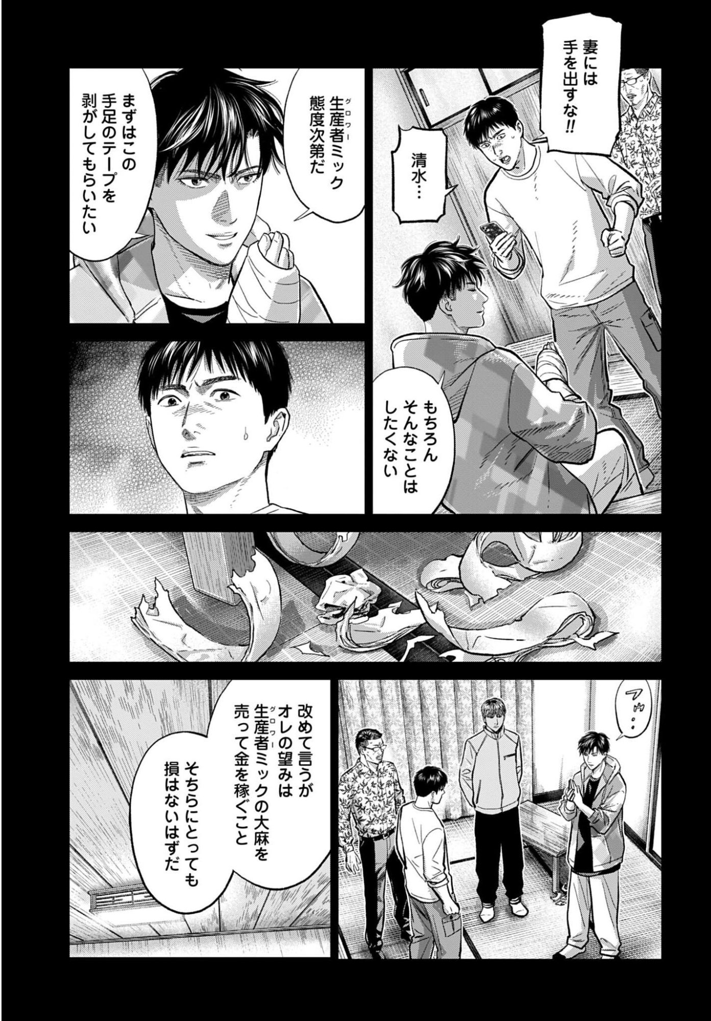 Tokyo Cannabis Tokku - Taimaou to Yobareta Otoko Chapter 78 9ページ