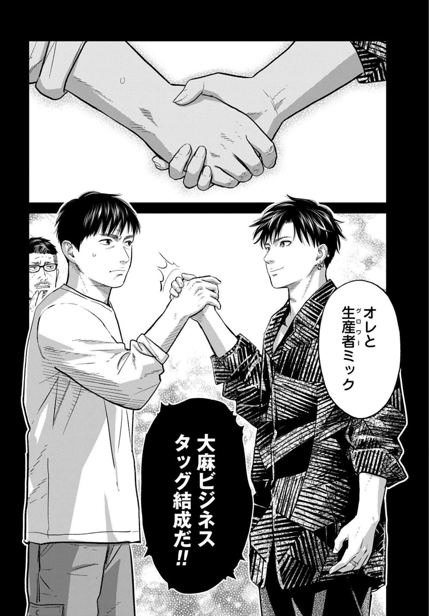 Tokyo Cannabis Tokku - Taimaou to Yobareta Otoko Chapter 78 10ページ