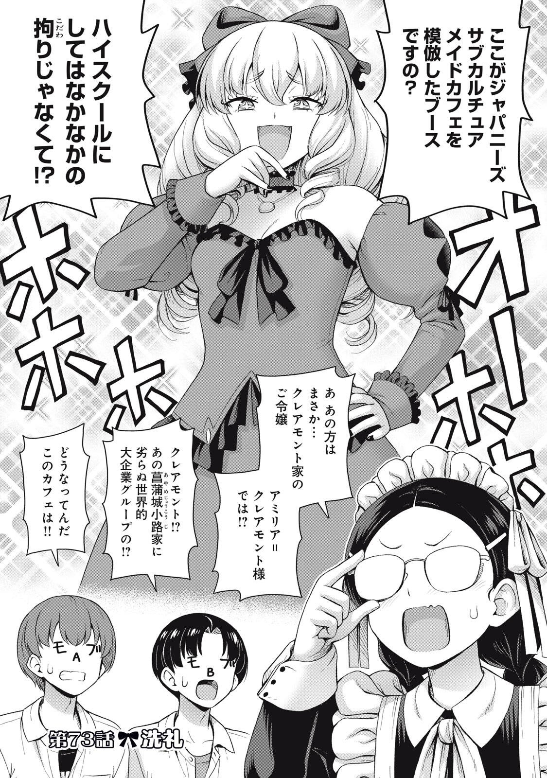 Sore ga Maid no Kanna Desu Chapter 73 1ページ