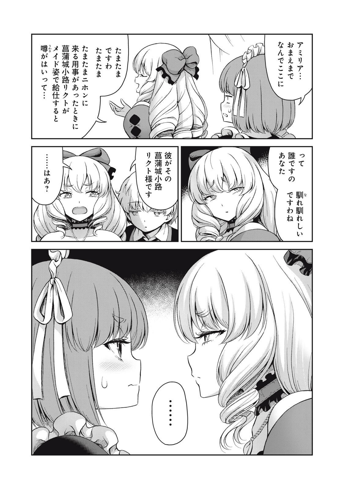 Sore ga Maid no Kanna Desu Chapter 73 2ページ