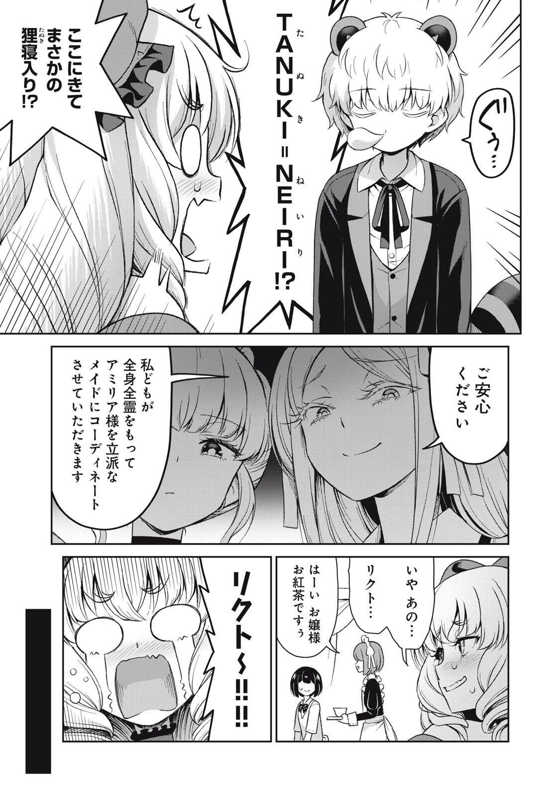 Sore ga Maid no Kanna Desu Chapter 73 11ページ