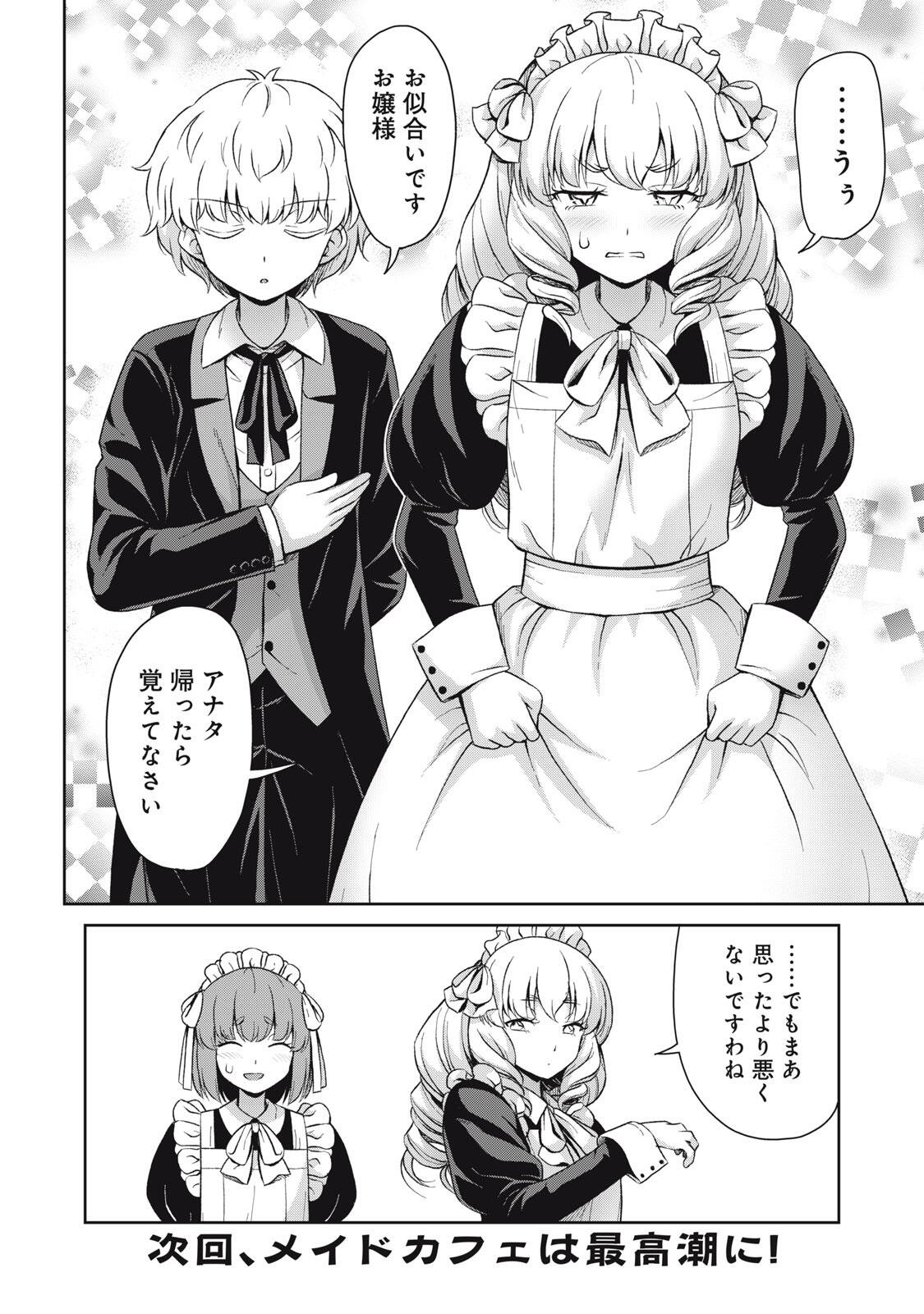 Sore ga Maid no Kanna Desu Chapter 73 12ページ