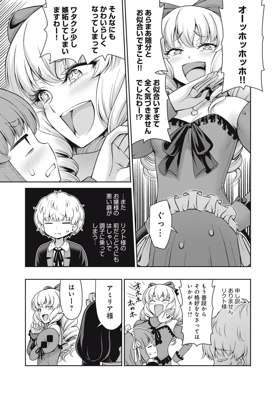Sore ga Maid no Kanna Desu Chapter 73 3ページ