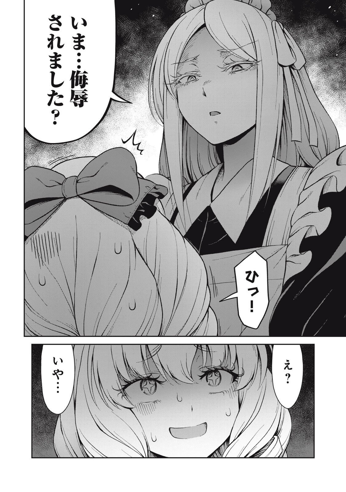 Sore ga Maid no Kanna Desu Chapter 73 4ページ