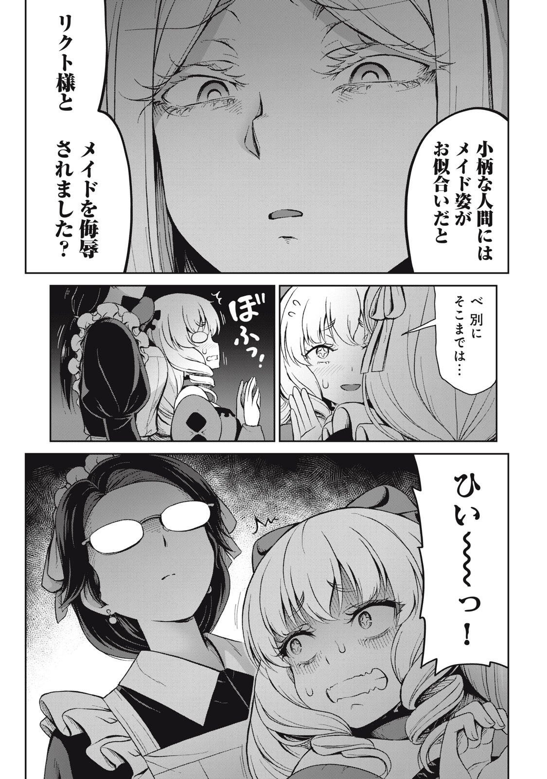 Sore ga Maid no Kanna Desu Chapter 73 5ページ