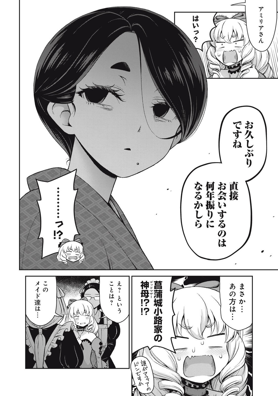 Sore ga Maid no Kanna Desu Chapter 73 6ページ