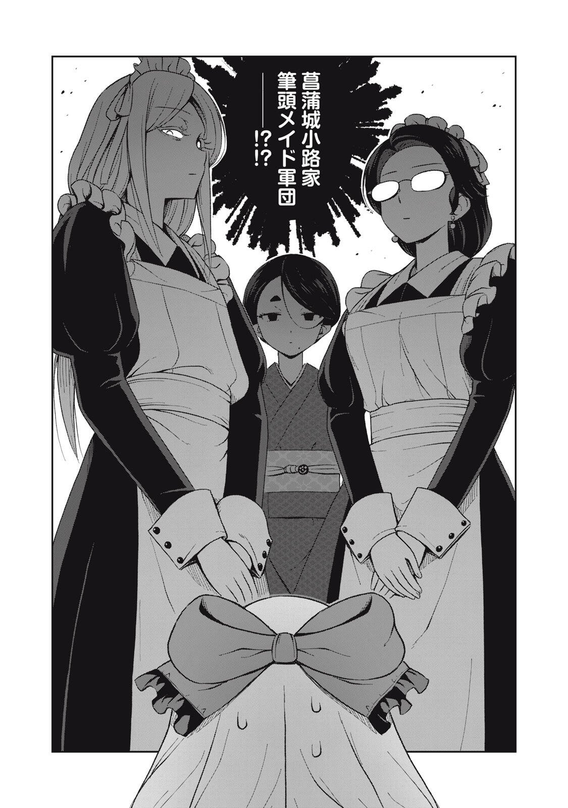 Sore ga Maid no Kanna Desu Chapter 73 7ページ