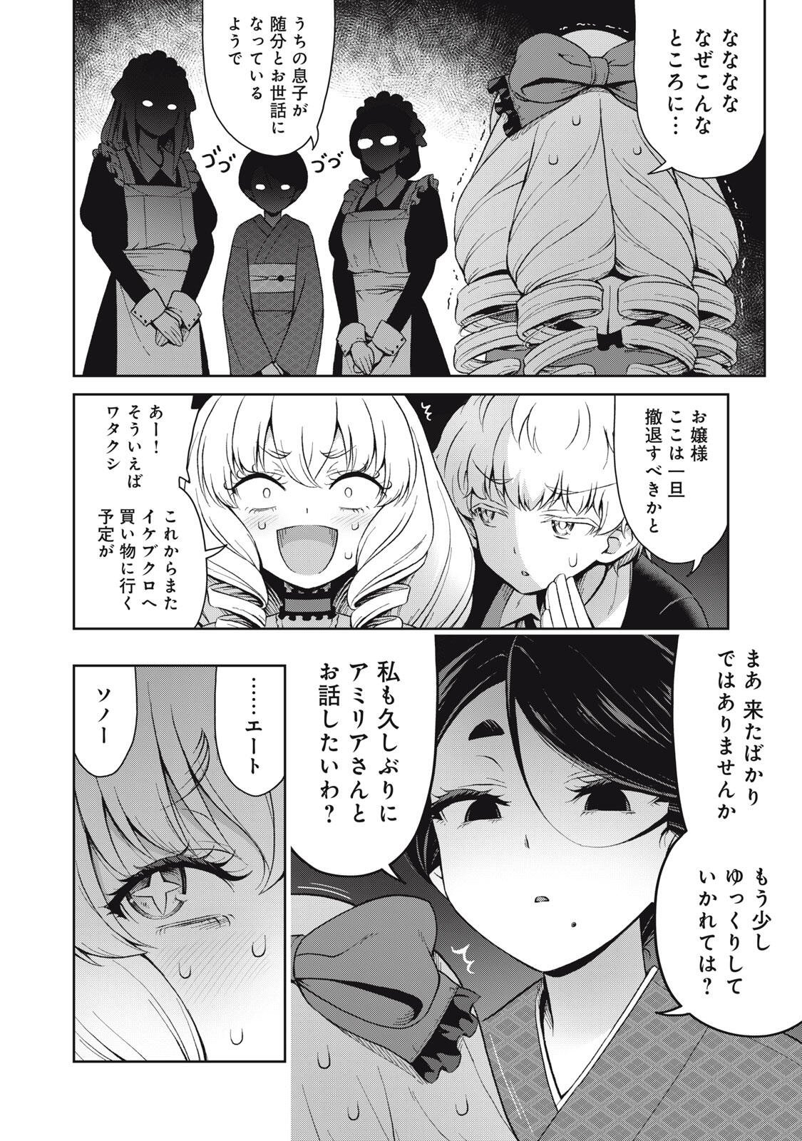 Sore ga Maid no Kanna Desu Chapter 73 8ページ