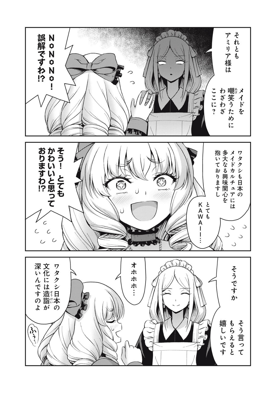 Sore ga Maid no Kanna Desu Chapter 73 9ページ