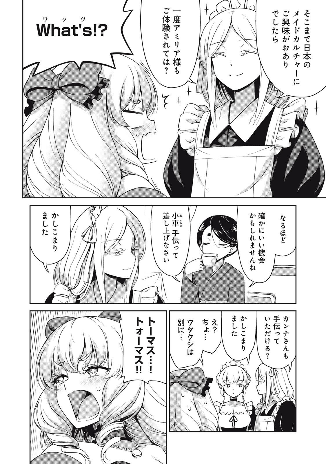 Sore ga Maid no Kanna Desu Chapter 73 10ページ