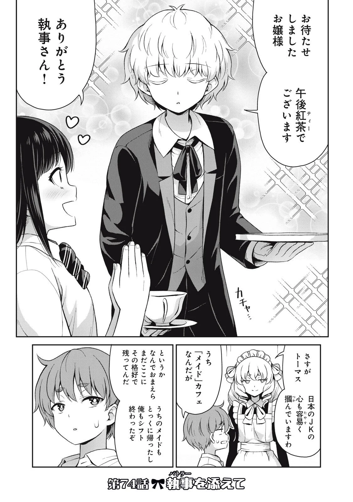 Sore ga Maid no Kanna Desu Chapter 74 1ページ
