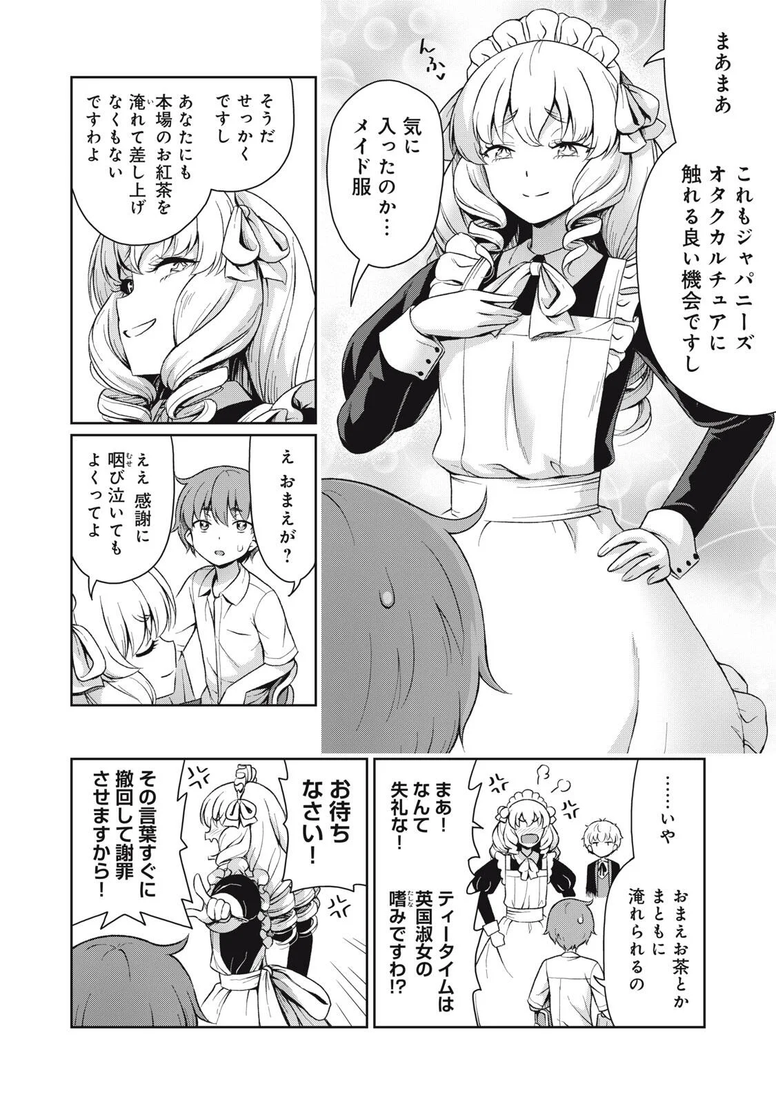 Sore ga Maid no Kanna Desu Chapter 74 2ページ