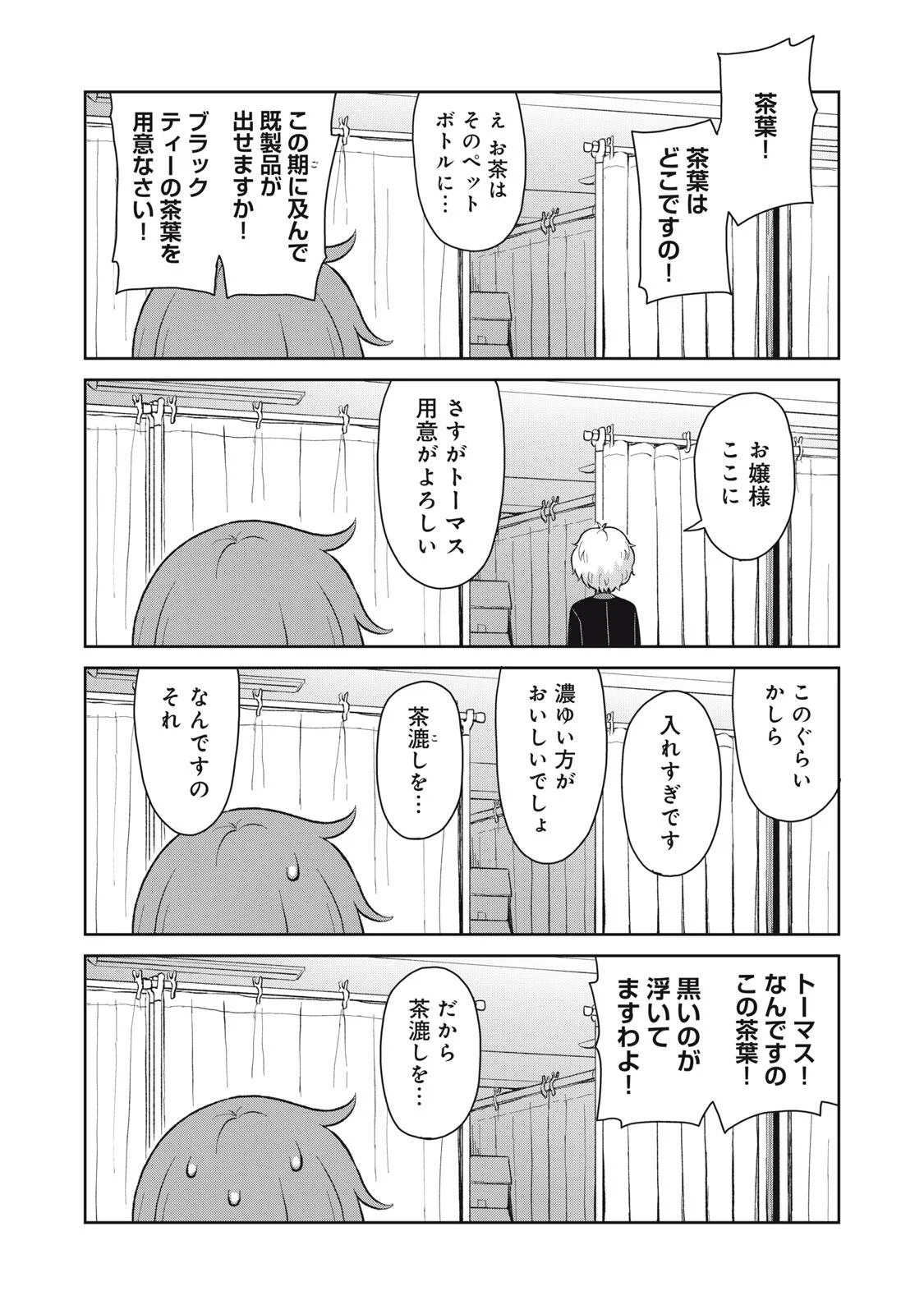Sore ga Maid no Kanna Desu Chapter 74 3ページ