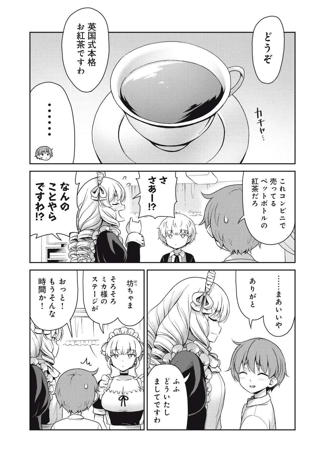 Sore ga Maid no Kanna Desu Chapter 74 4ページ