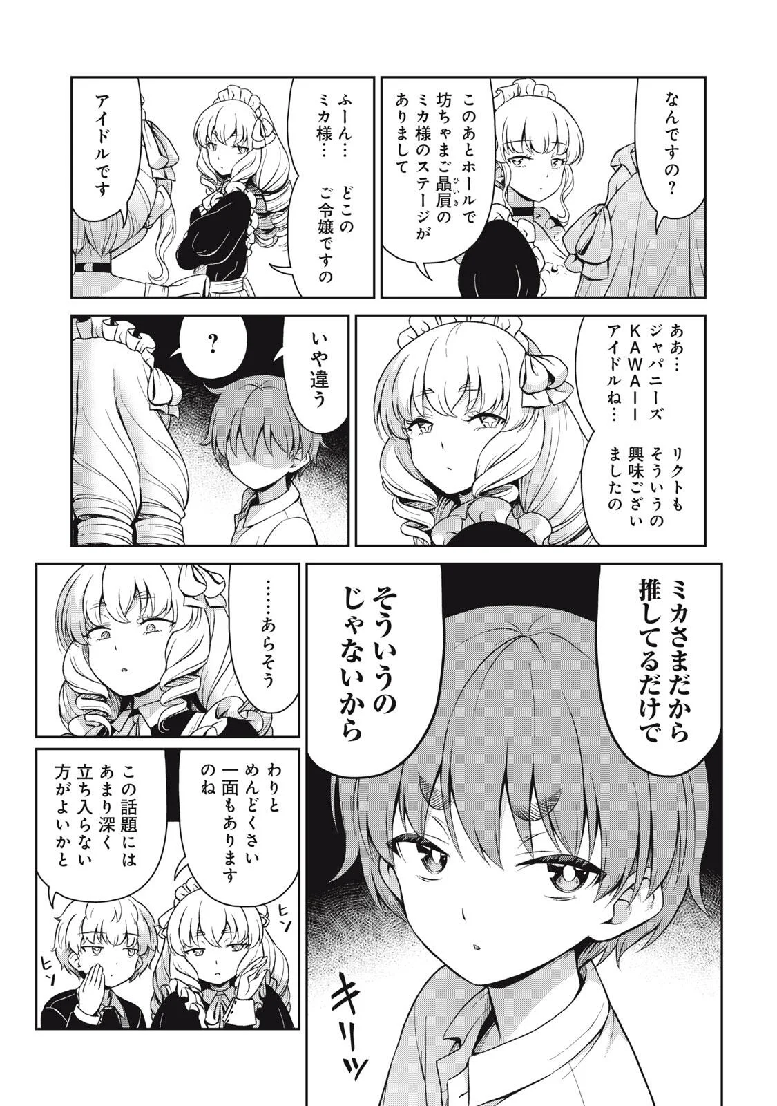 Sore ga Maid no Kanna Desu Chapter 74 5ページ