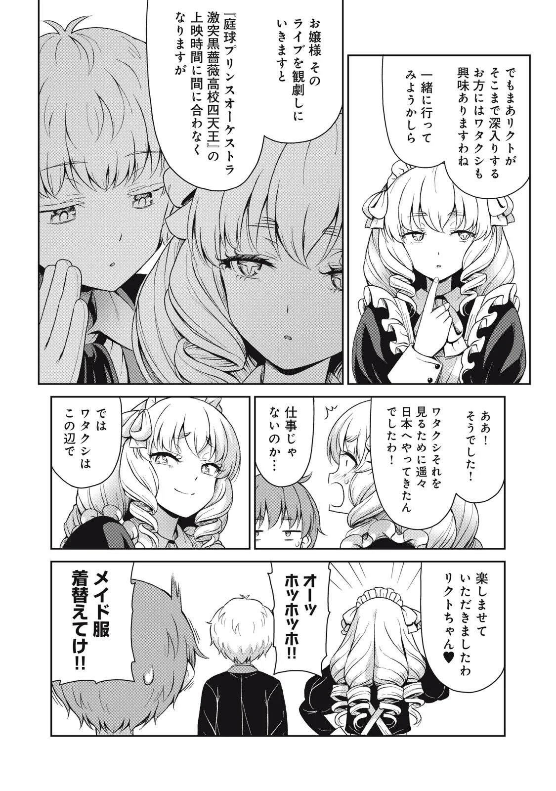 Sore ga Maid no Kanna Desu Chapter 74 6ページ