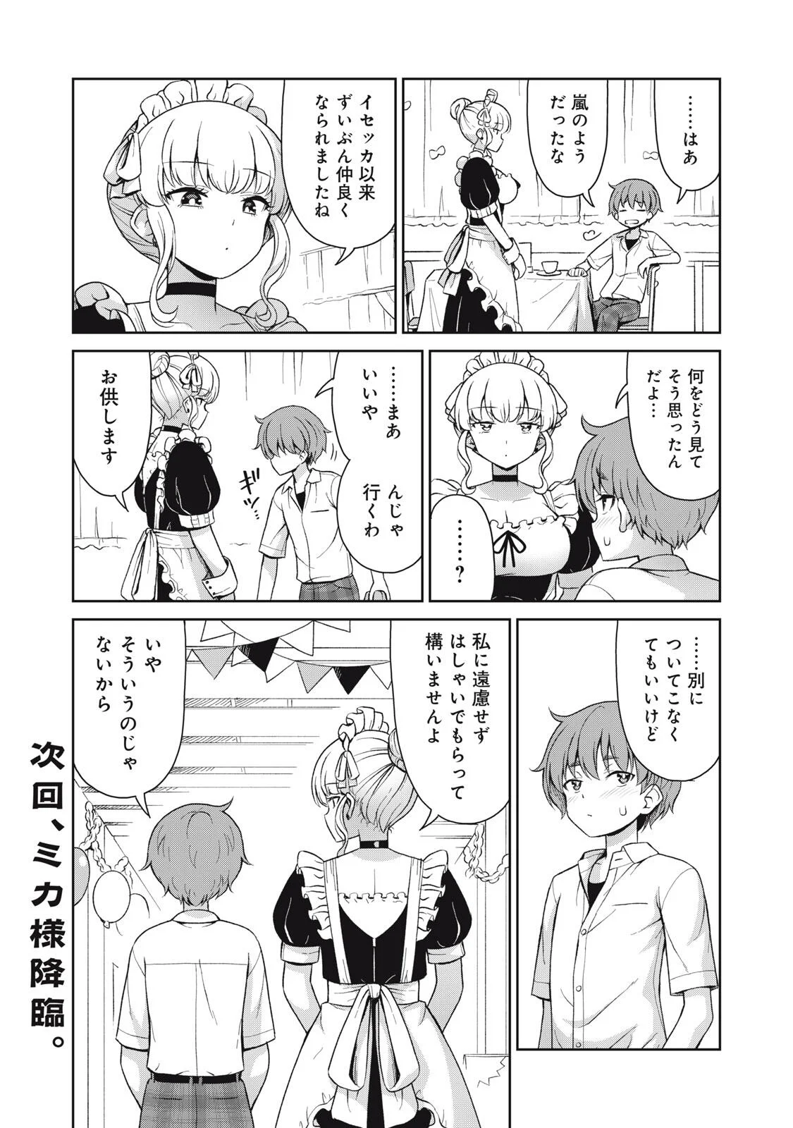 Sore ga Maid no Kanna Desu Chapter 74 7ページ