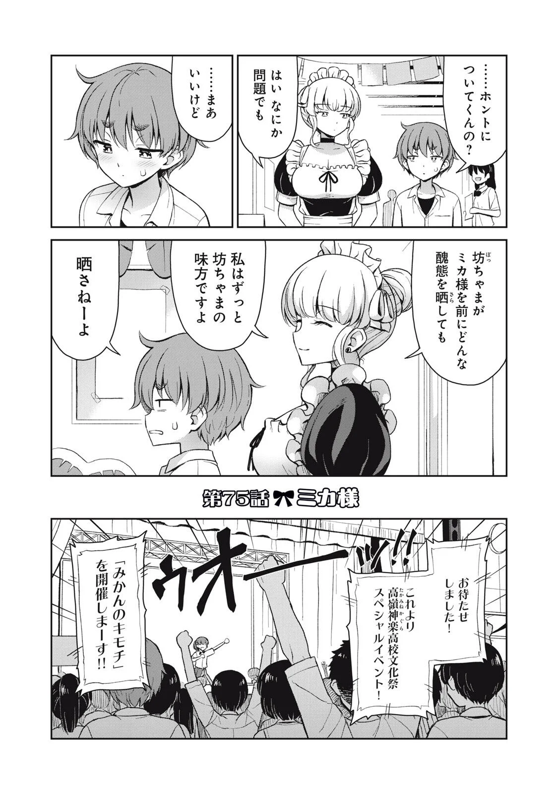 Sore ga Maid no Kanna Desu Chapter 75 1ページ