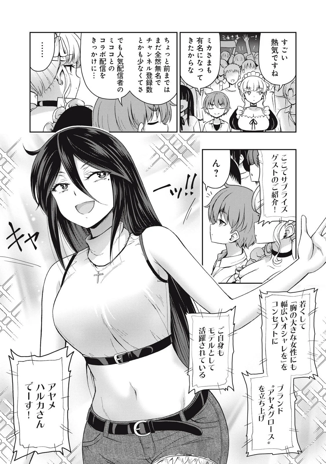 Sore ga Maid no Kanna Desu Chapter 75 2ページ