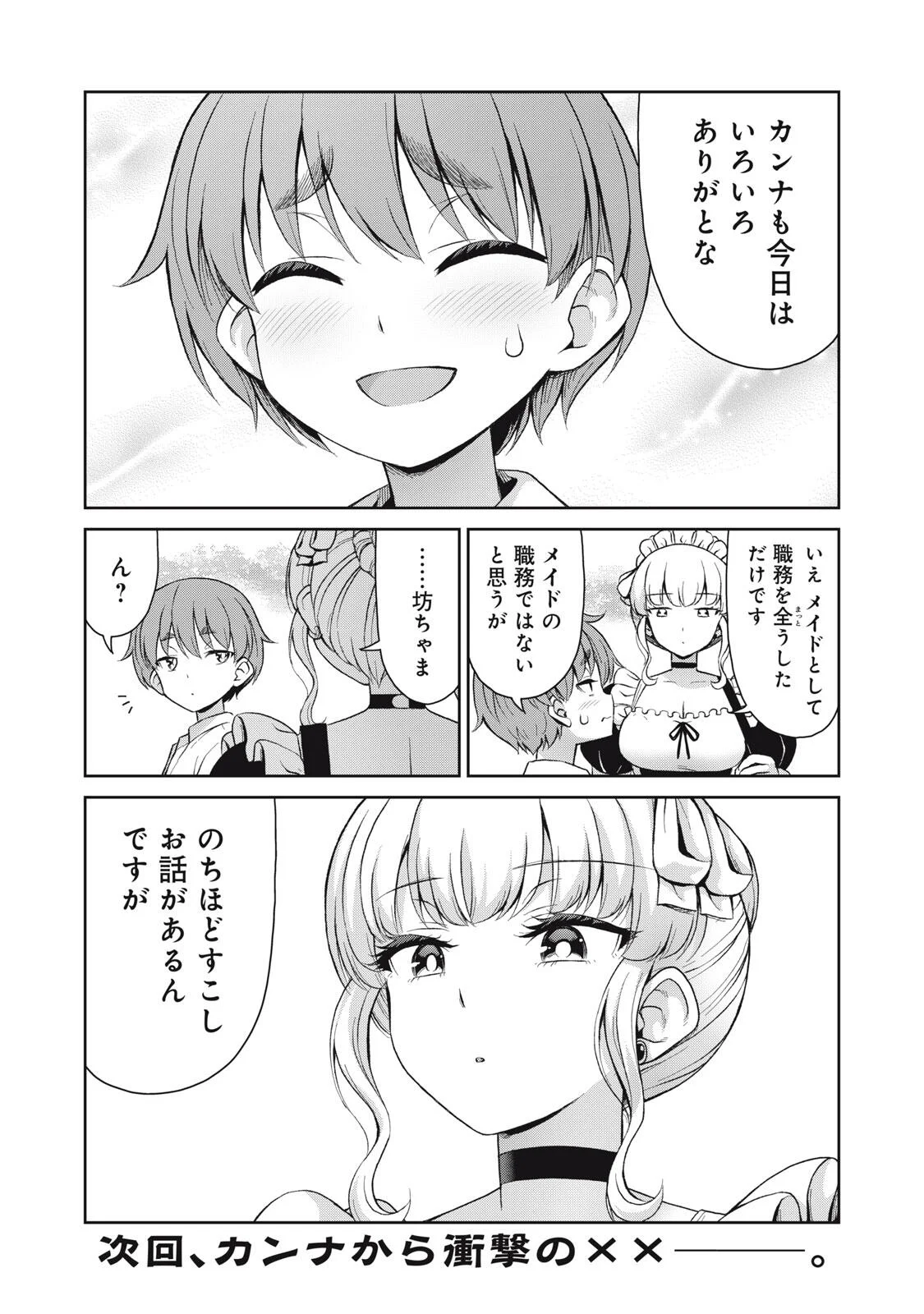 Sore ga Maid no Kanna Desu Chapter 75 11ページ