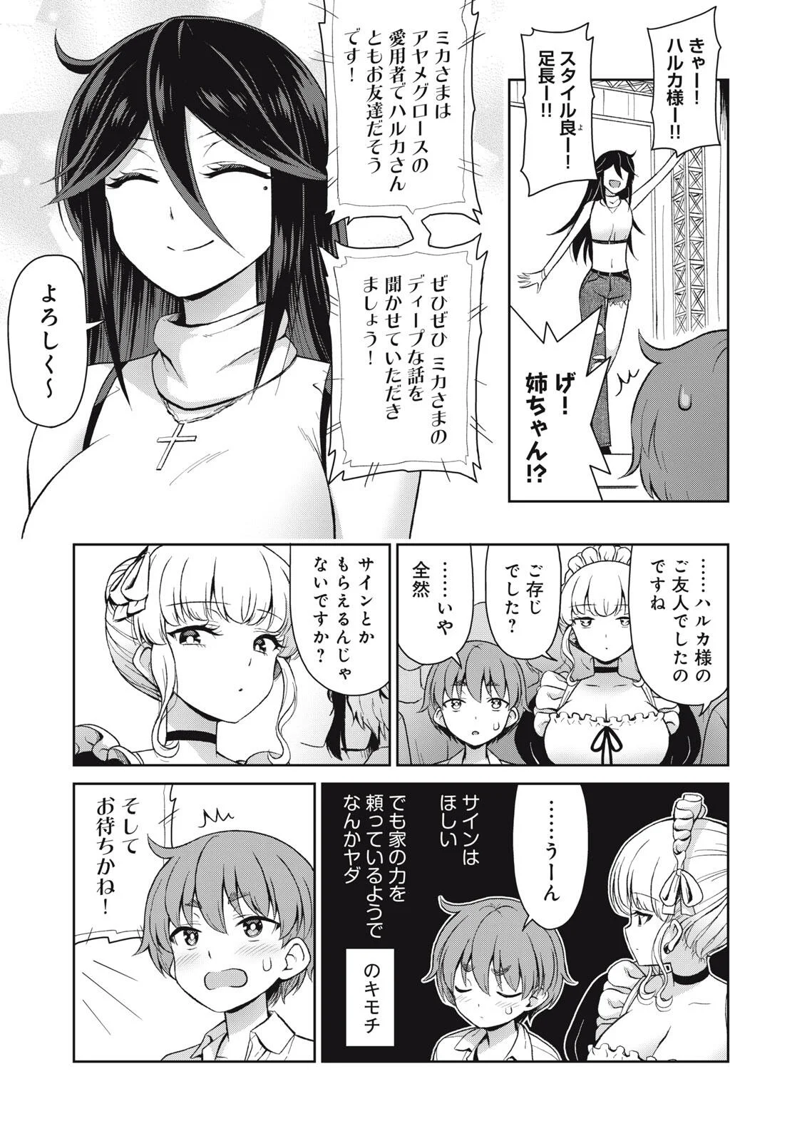 Sore ga Maid no Kanna Desu Chapter 75 3ページ