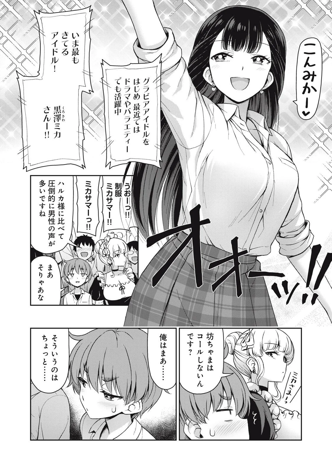 Sore ga Maid no Kanna Desu Chapter 75 4ページ