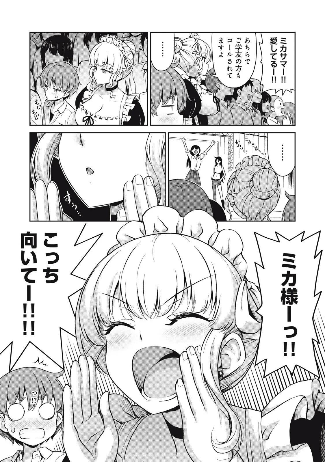Sore ga Maid no Kanna Desu Chapter 75 5ページ