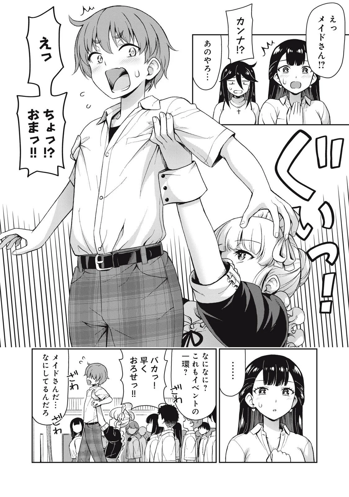 Sore ga Maid no Kanna Desu Chapter 75 6ページ