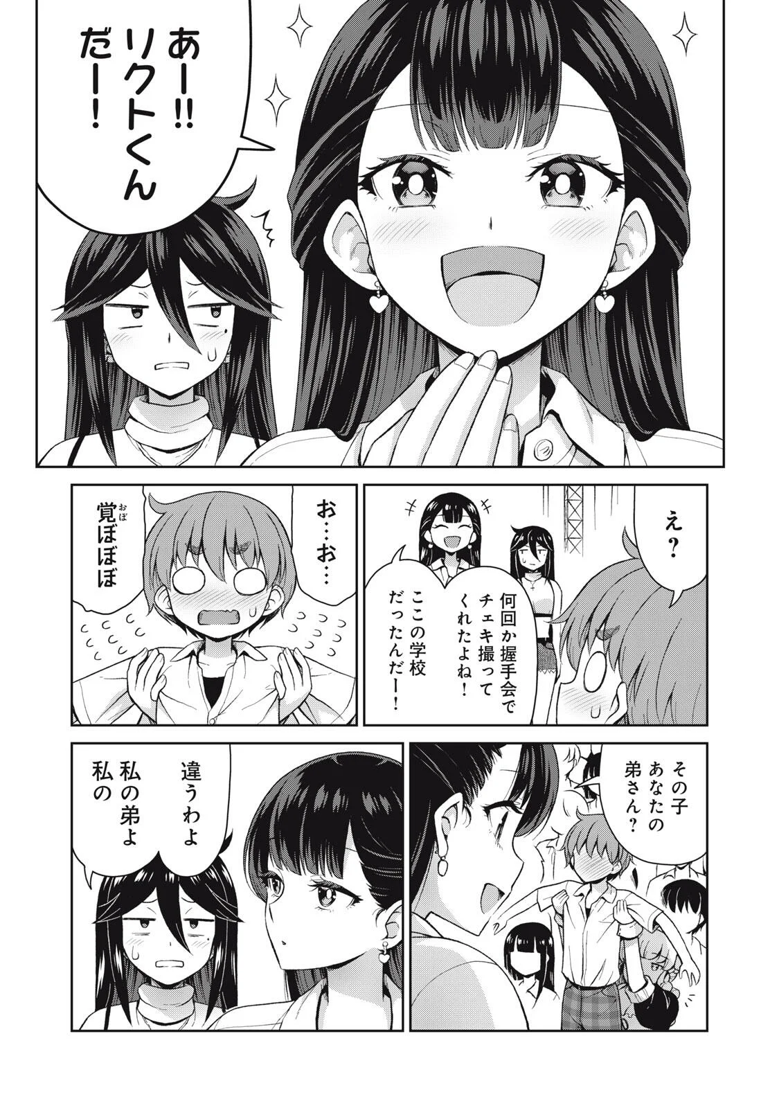 Sore ga Maid no Kanna Desu Chapter 75 7ページ