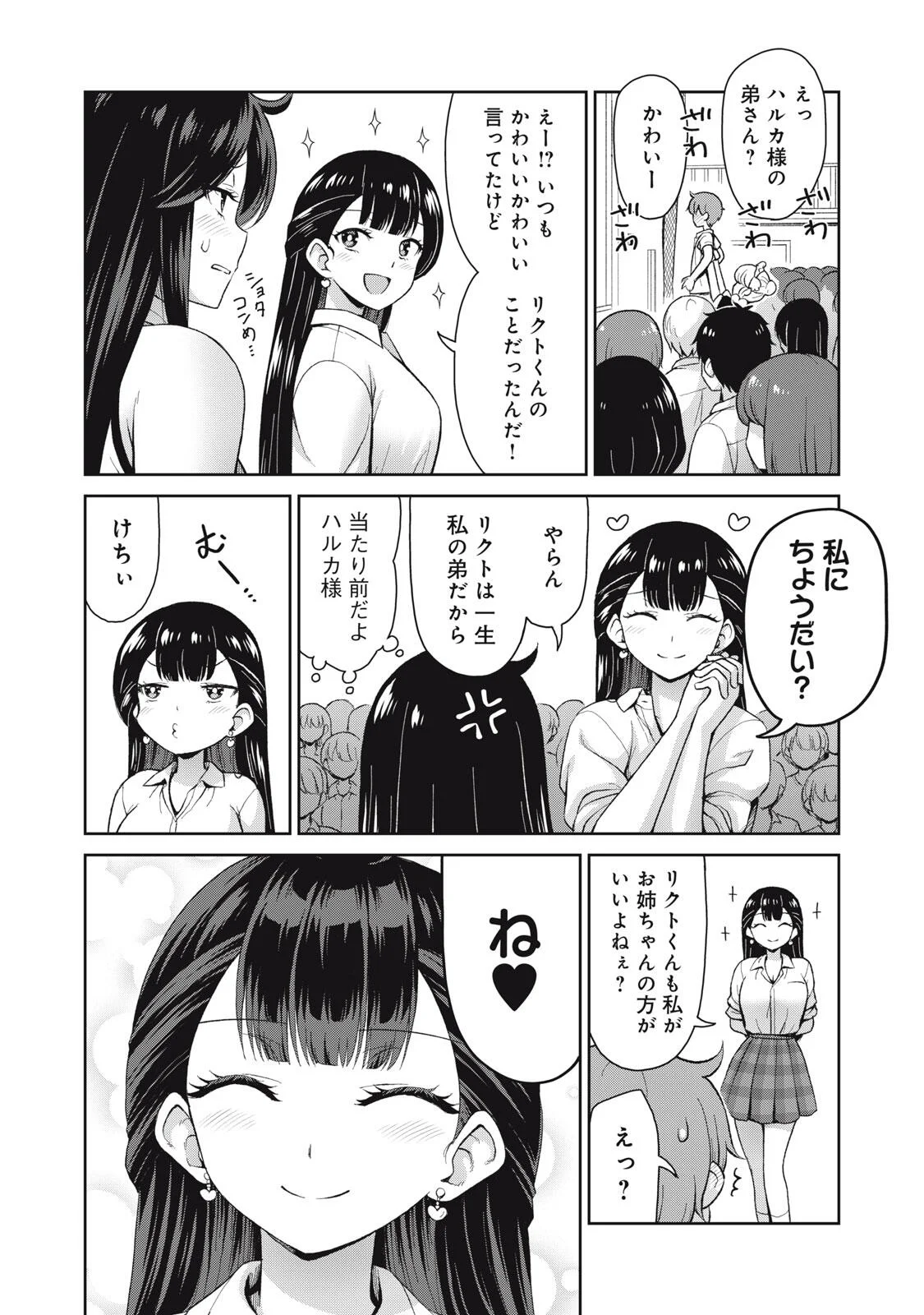 Sore ga Maid no Kanna Desu Chapter 75 8ページ