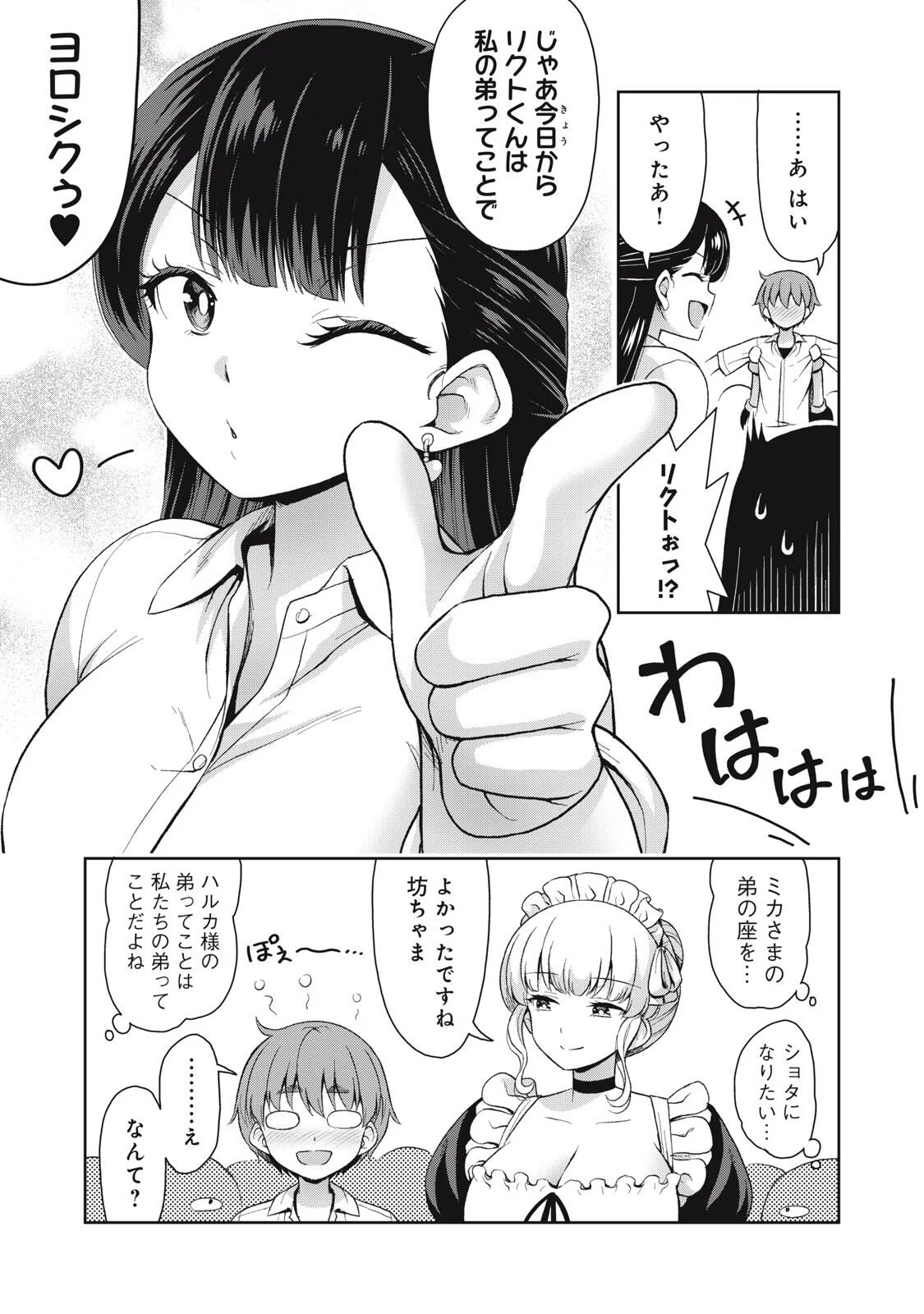 Sore ga Maid no Kanna Desu Chapter 75 9ページ