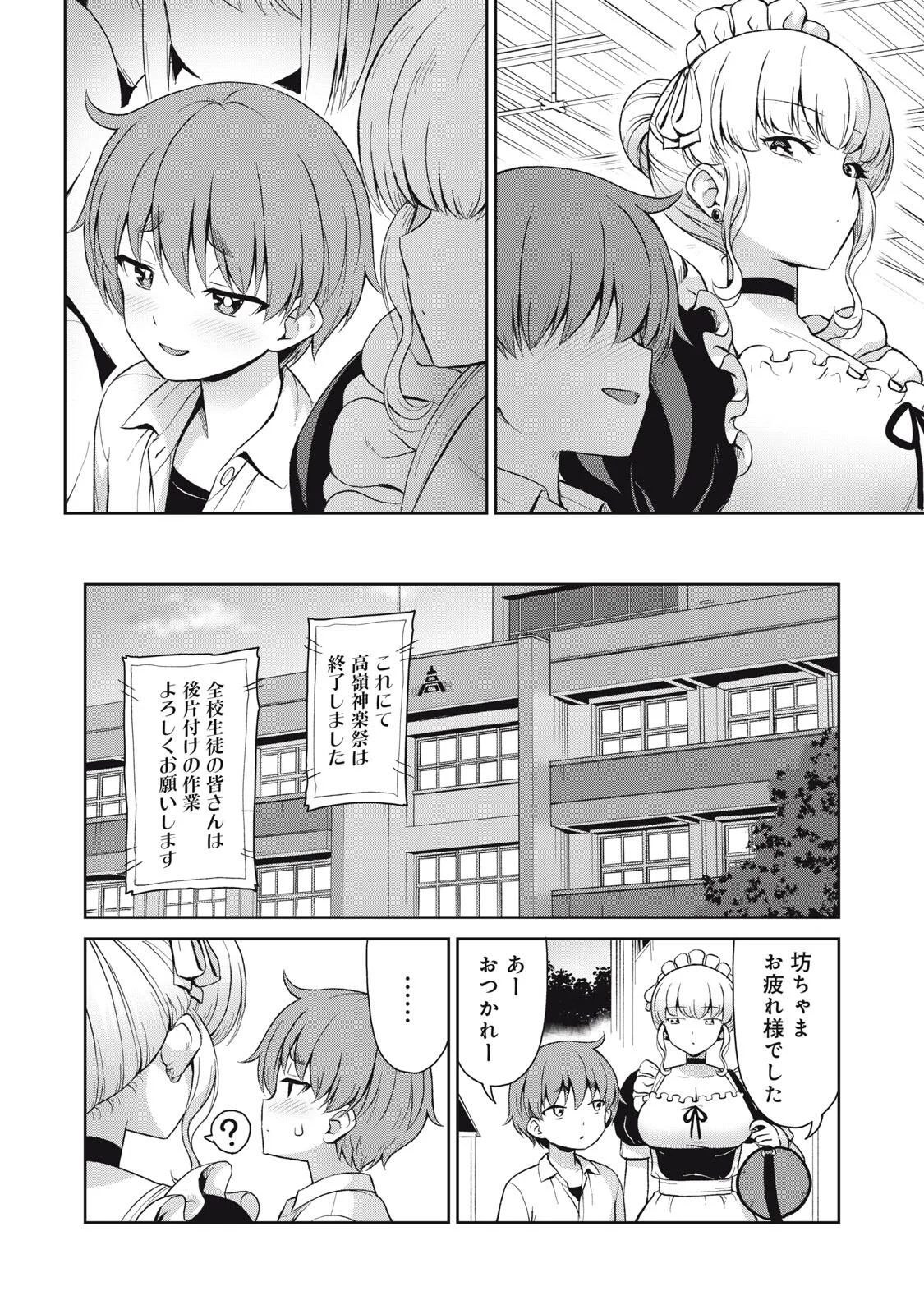 Sore ga Maid no Kanna Desu Chapter 75 10ページ