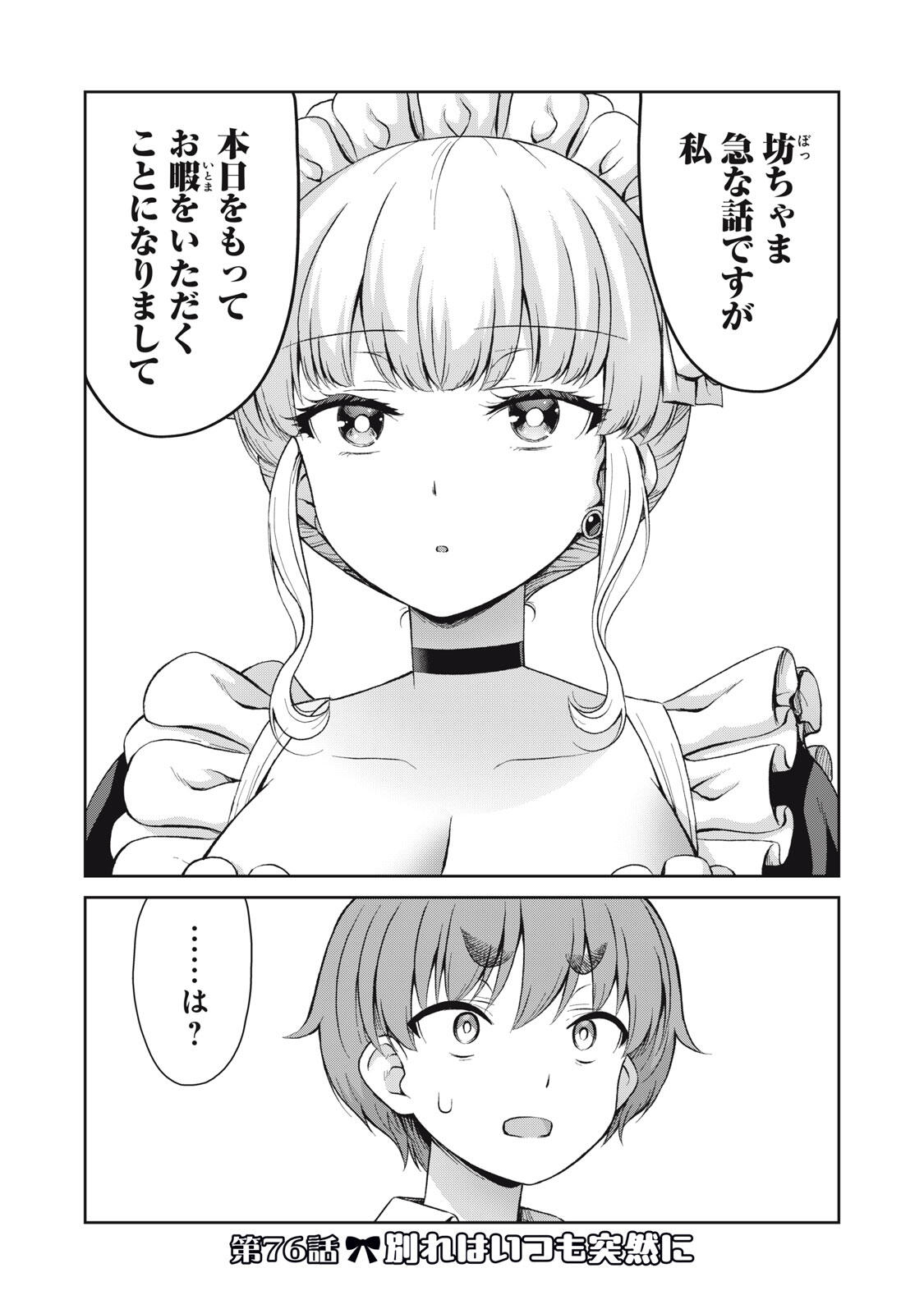 Sore ga Maid no Kanna Desu Chapter 76 1ページ
